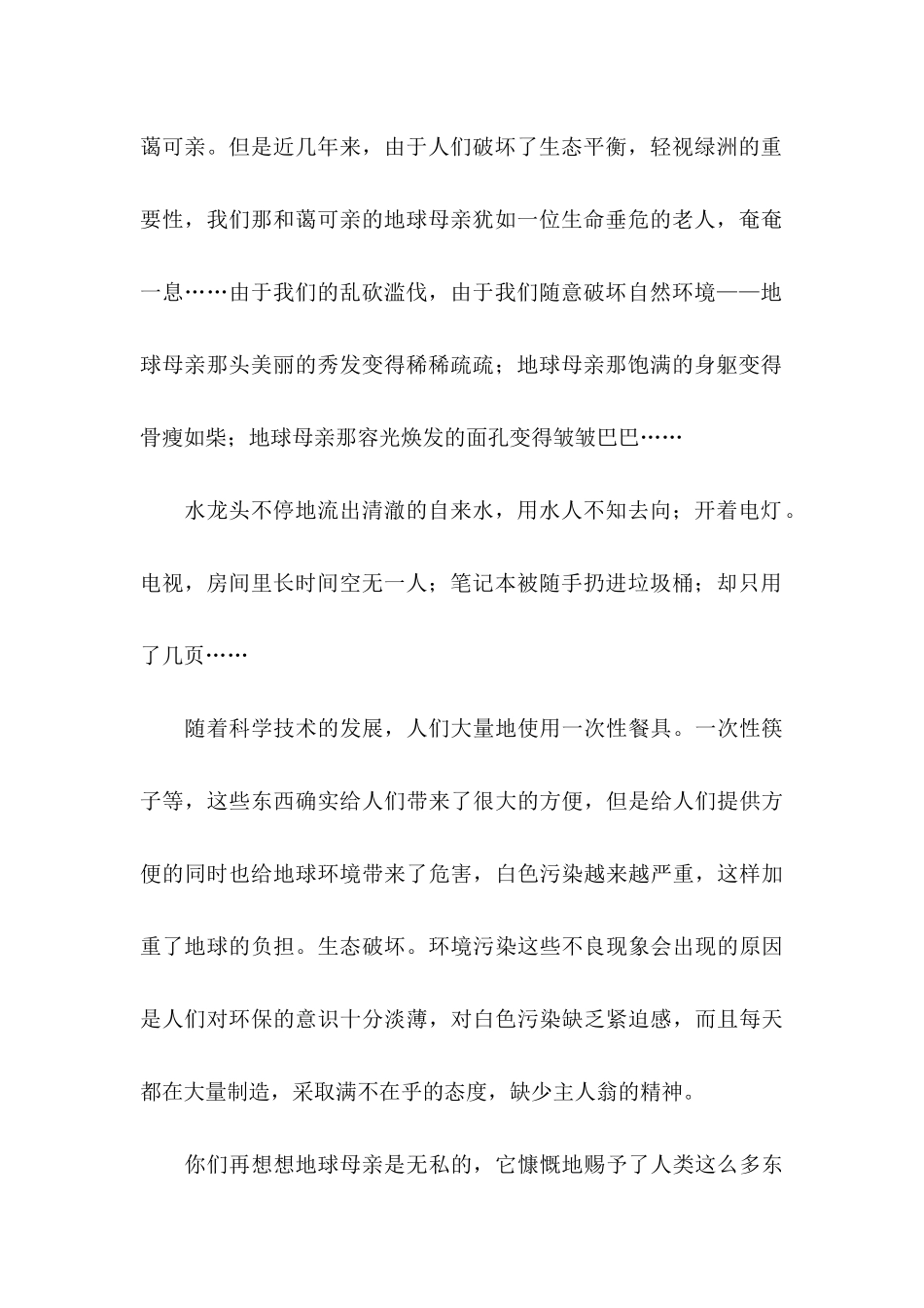 保护环境的建议书15篇（一）_第3页