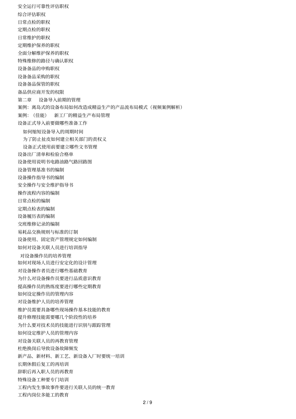 tpm全员生产维护设备管理_第2页