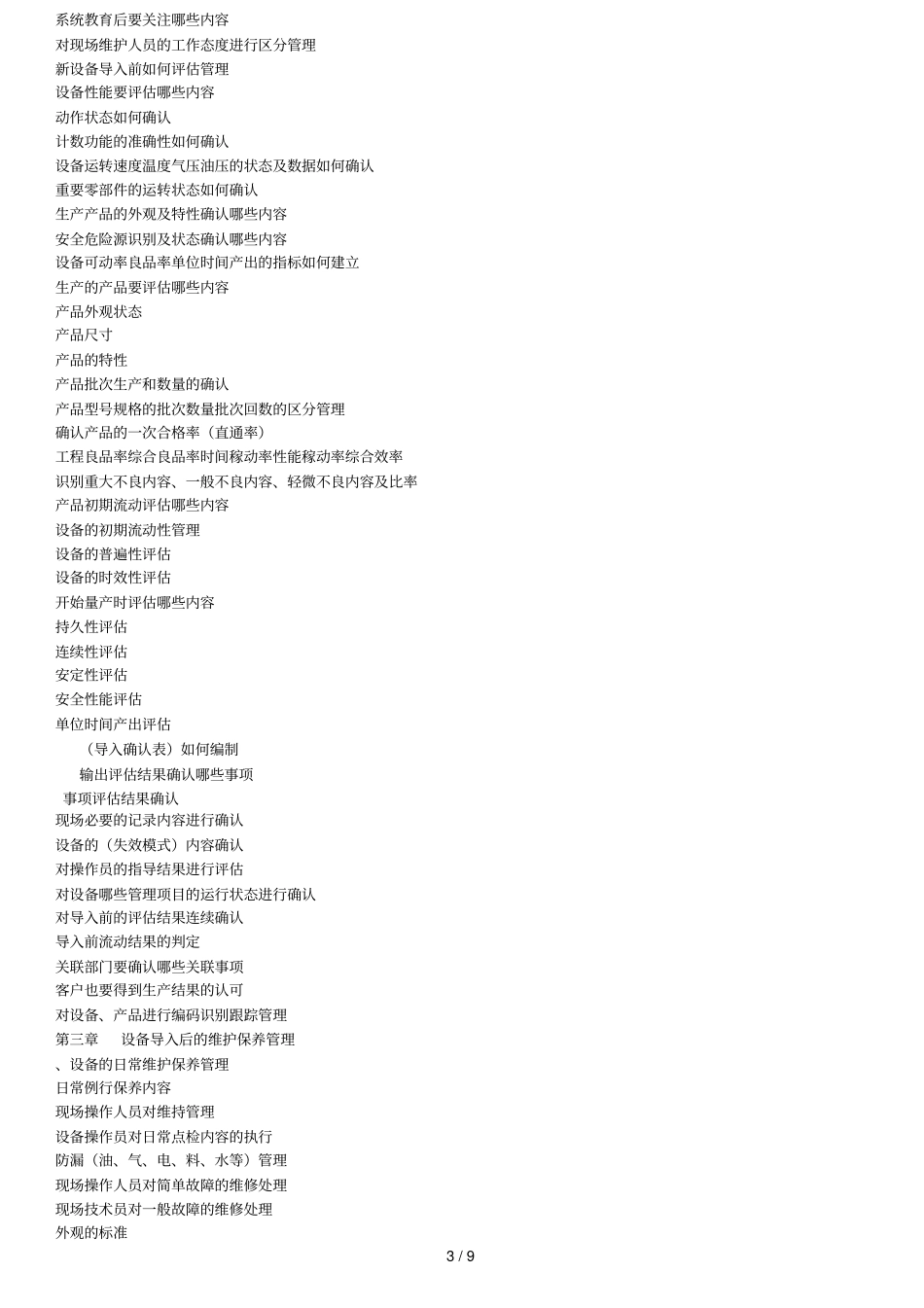 tpm全员生产维护设备管理_第3页