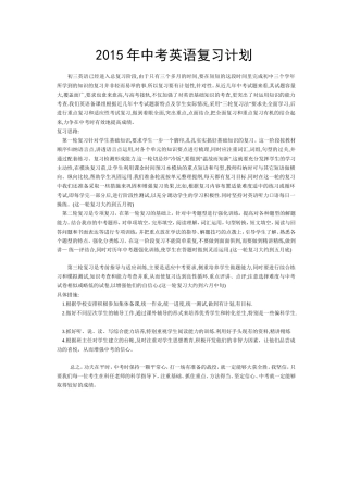 2015年中考英语复习计划.doc