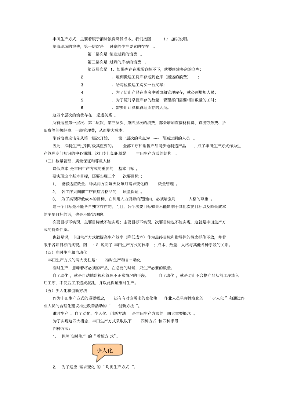 TPS丰田生产方式——消除浪费降低成本的过程_第3页