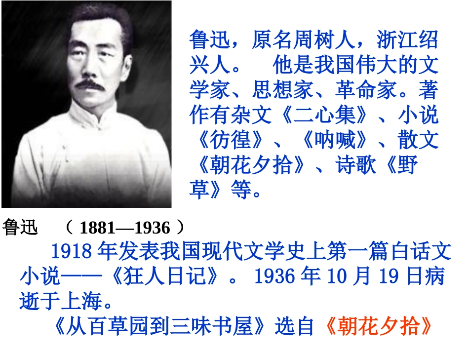 1从百草园到三味书屋_第2页