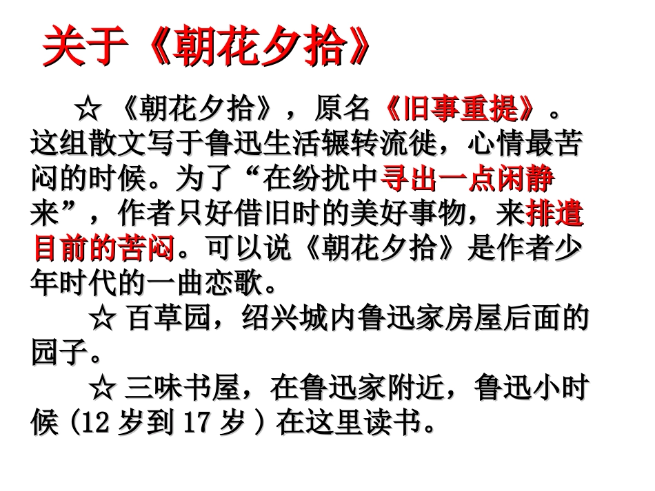 1从百草园到三味书屋_第3页