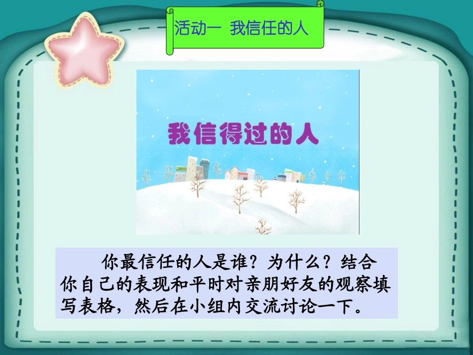 《1-请你相信我》课件1_第2页