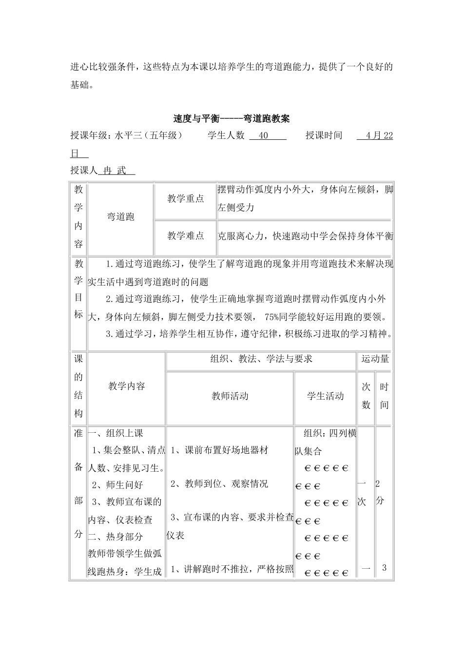 小学体育水平三速度与平衡----弯道跑教学设计、教案、教学反思_第2页