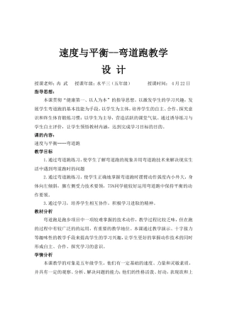 小学体育水平三速度与平衡----弯道跑教学设计、教案、教学反思