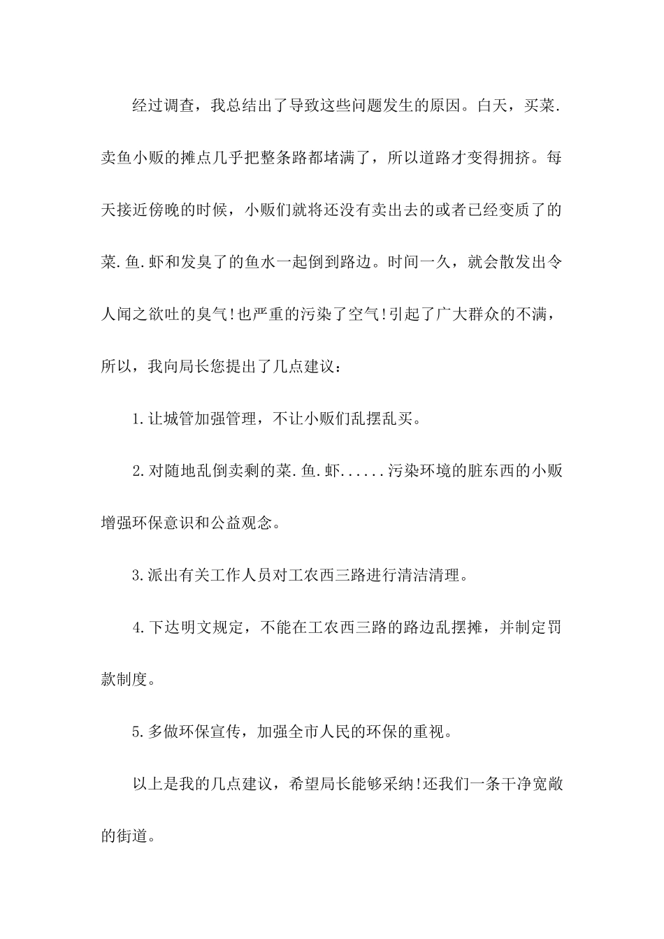 保护环境的建议书15篇_第2页