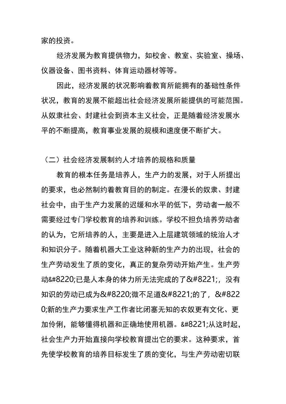教育与社会经济的关系_第2页