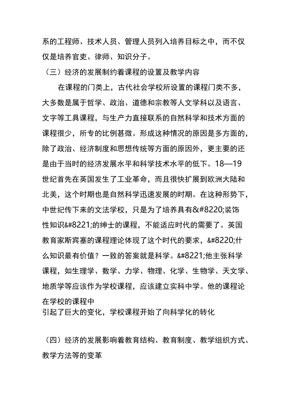 教育与社会经济的关系_第3页