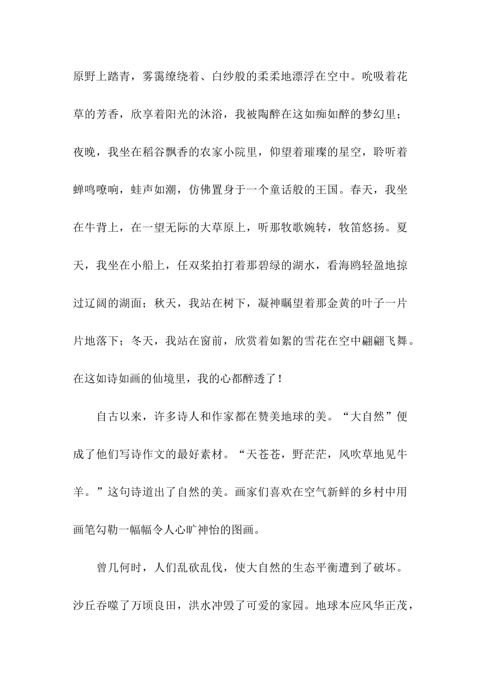 保护地球的倡议书范文集锦5篇_第3页