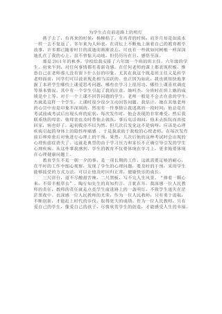 为学生点亮前进路上的明灯