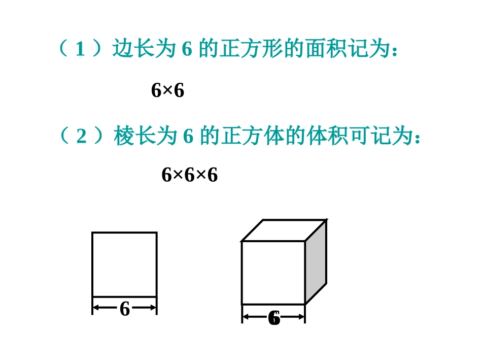 有理数的乘方1_第3页