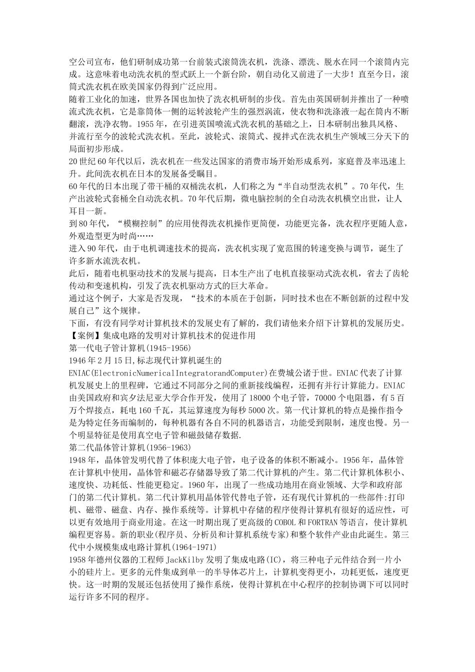 高中通用技术《1.2 技术发明与技术革新》教案_第2页