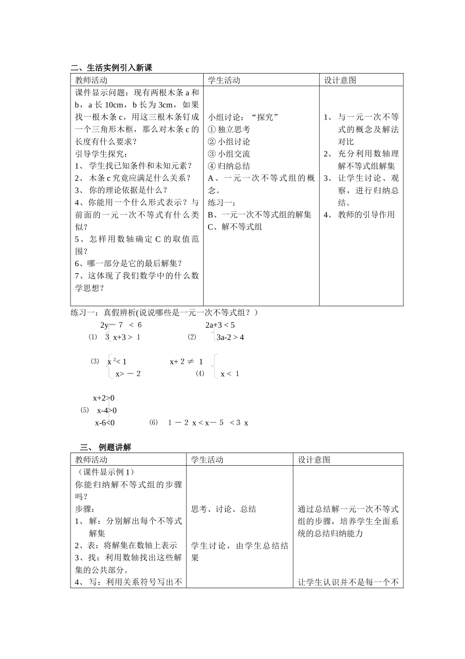 七年级下册第九章9.3一元一次不等式组_第2页