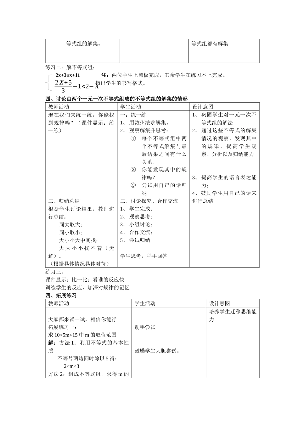 七年级下册第九章9.3一元一次不等式组_第3页