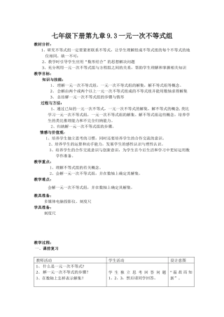 七年级下册第九章9.3一元一次不等式组
