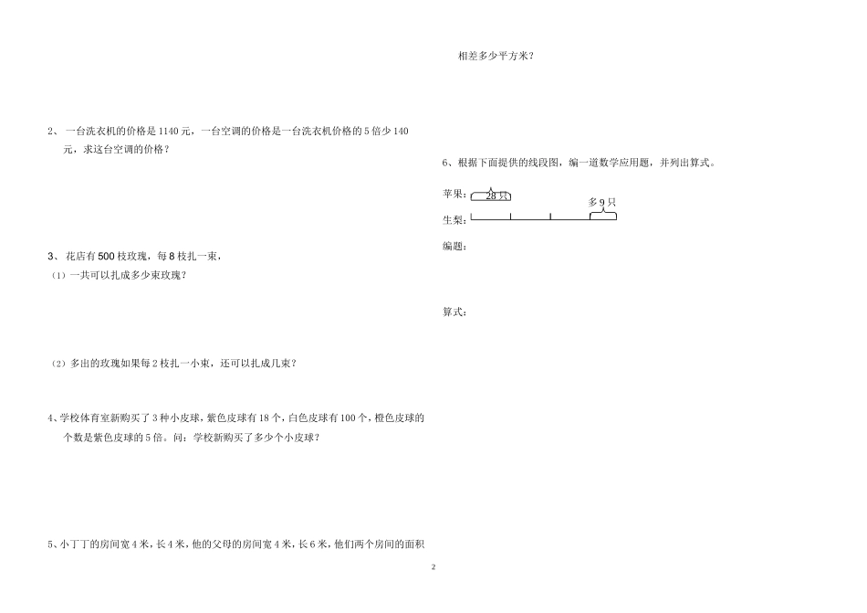 2010年三年级第一学期数学试卷_第2页