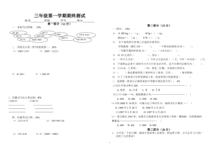 2010年三年级第一学期数学试卷