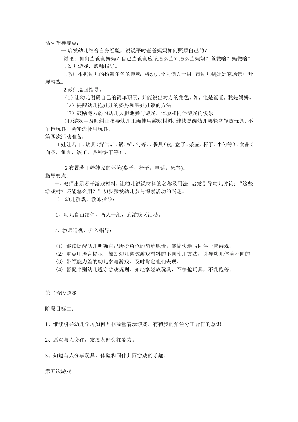 角色游戏.doc娃娃家_第2页