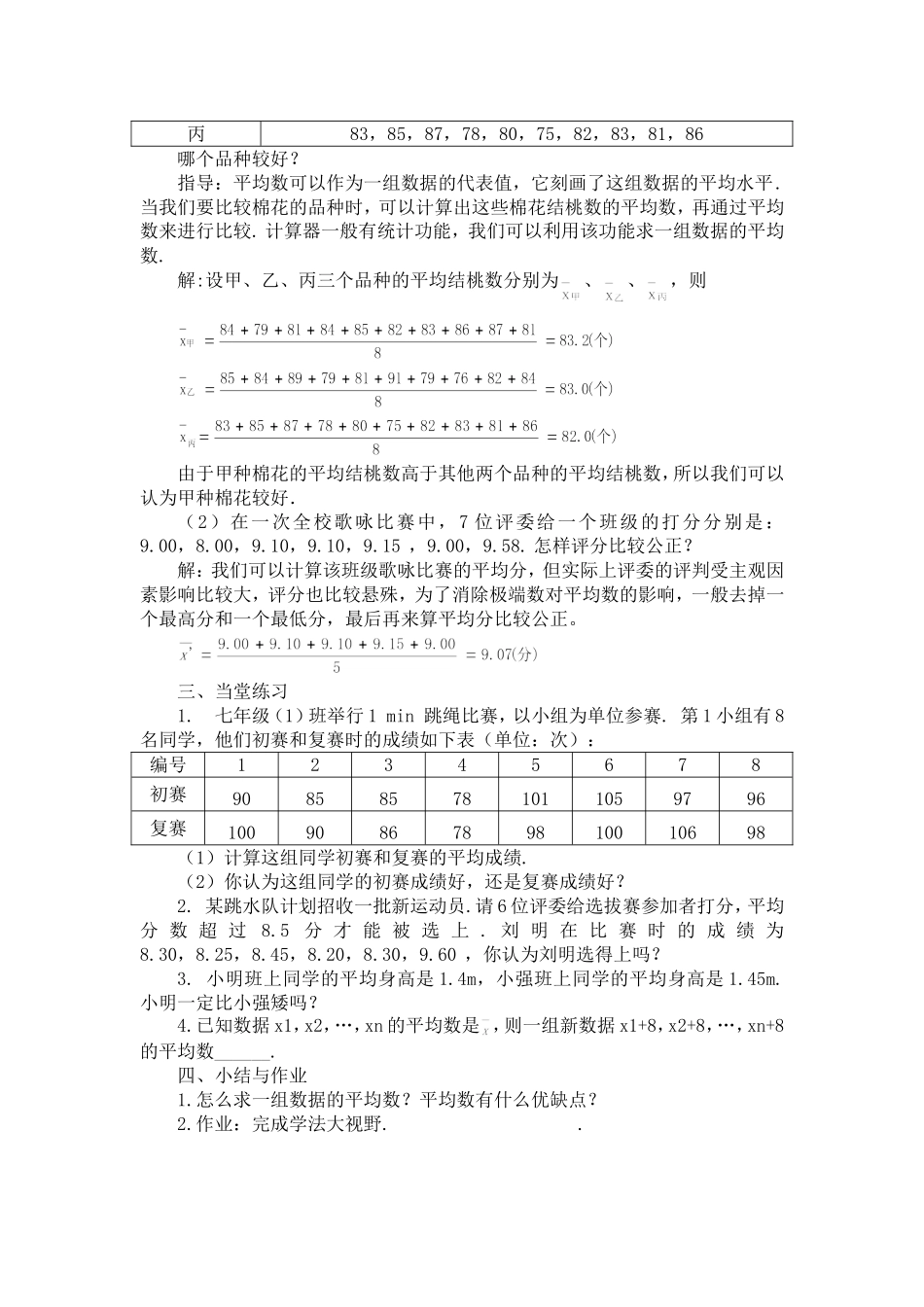 《平均数》教学设计_第2页