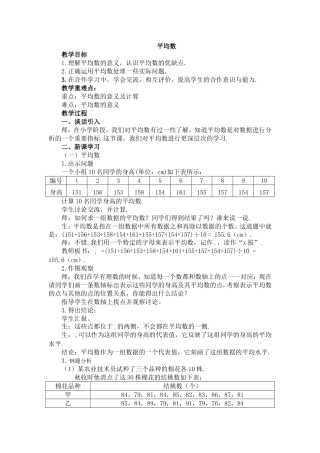 《平均数》教学设计