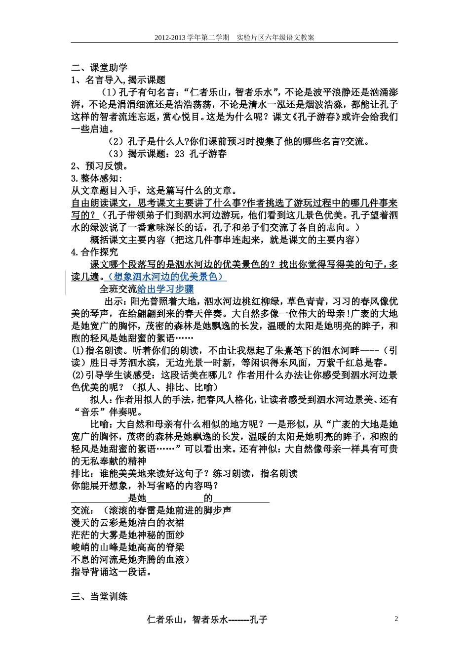孔子游春教案_第2页