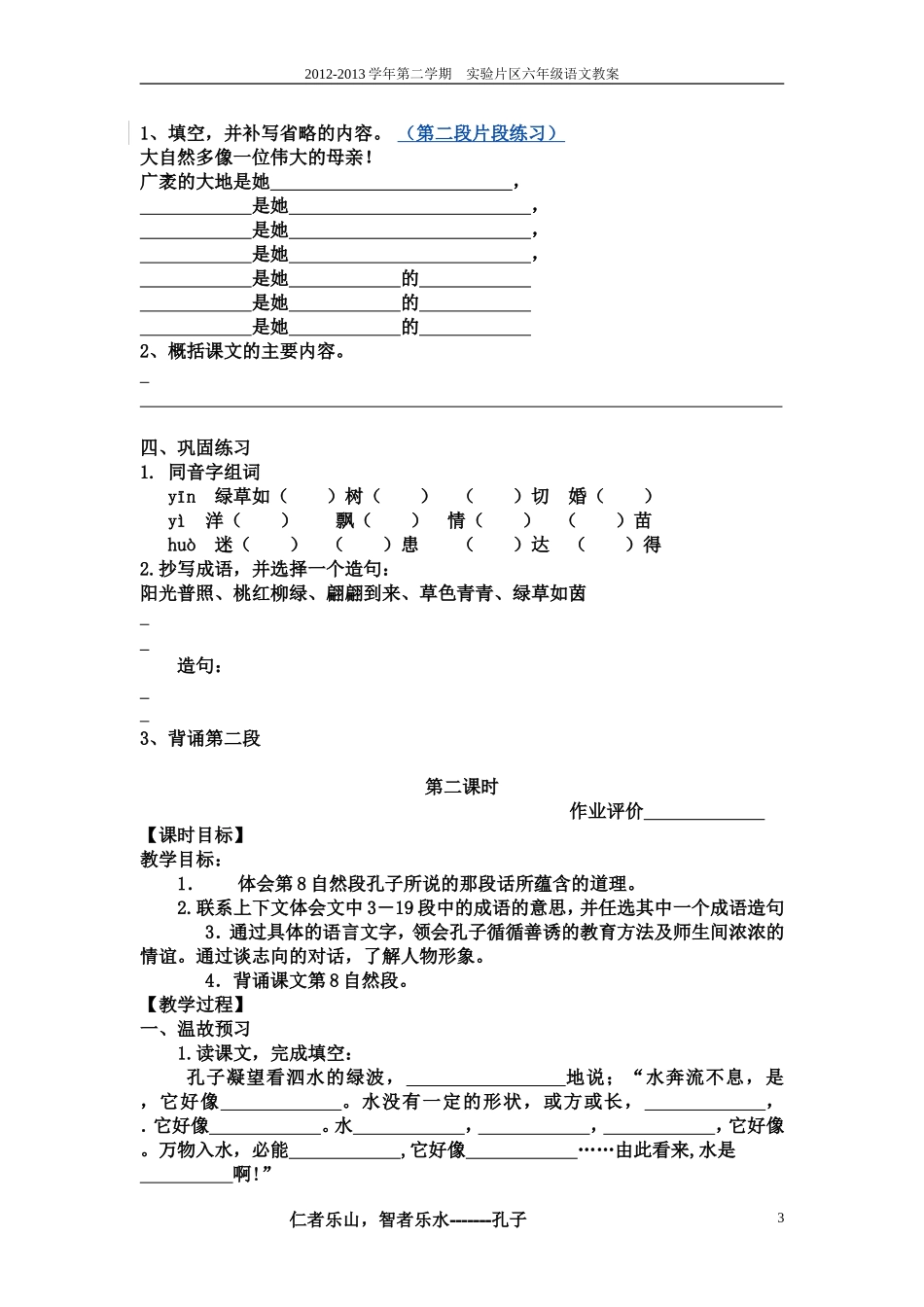孔子游春教案_第3页