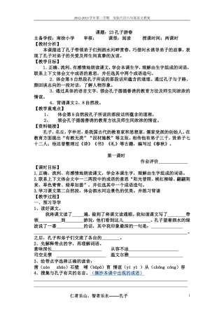 孔子游春教案