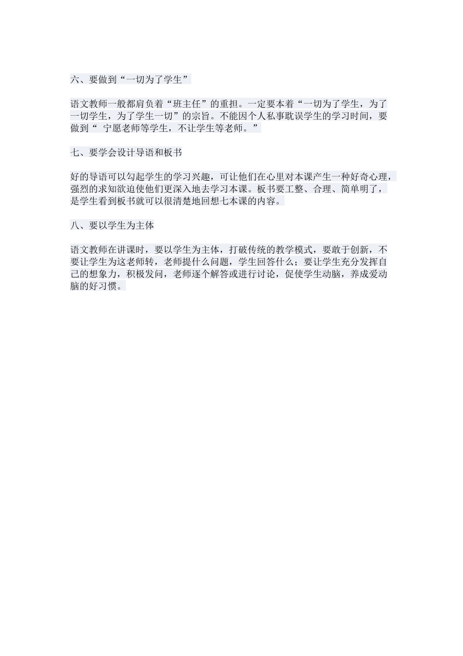 如何做一名合格的小学语文教师_第2页