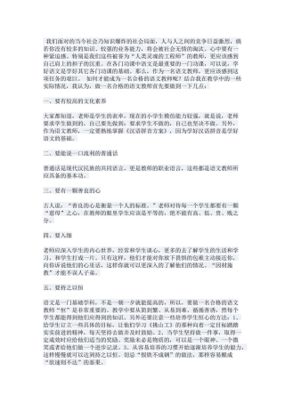 如何做一名合格的小学语文教师