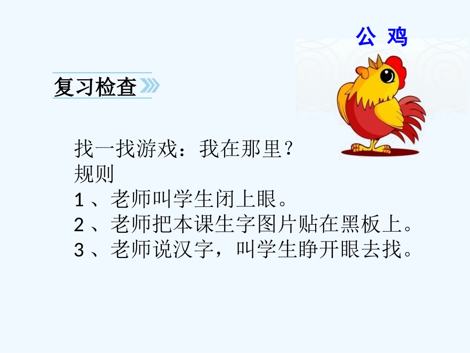 (部编)人教语文2011课标版一年级下册5、小公鸡和小鸭子-(2)_第2页