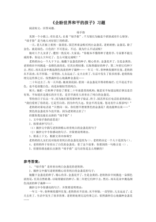 《企盼世界和平的孩子》习题2