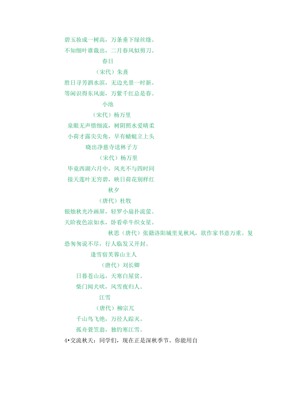 4 古诗三首(部编版三年级上册语文优质教案)_第2页