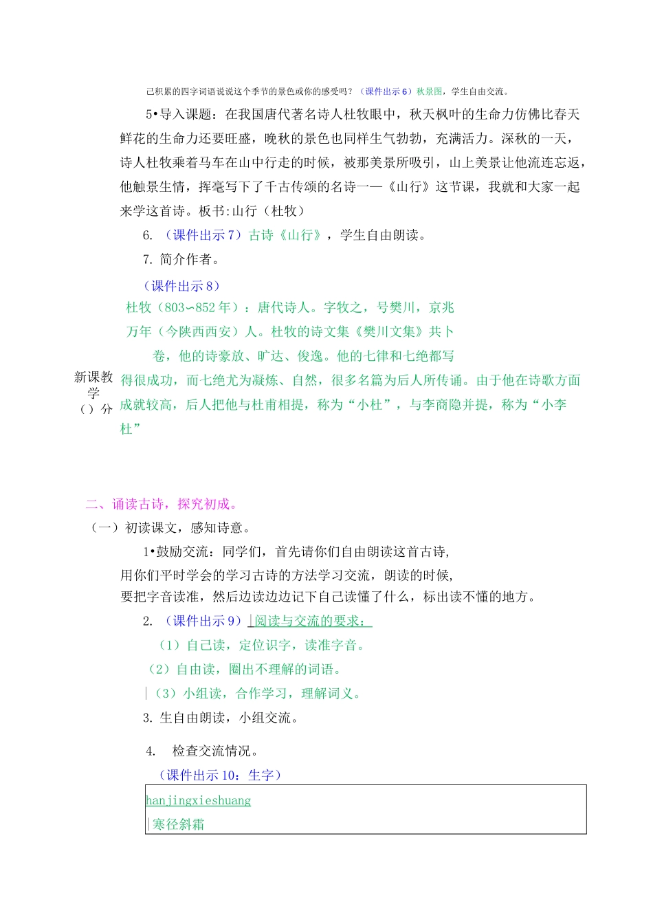 4 古诗三首(部编版三年级上册语文优质教案)_第3页