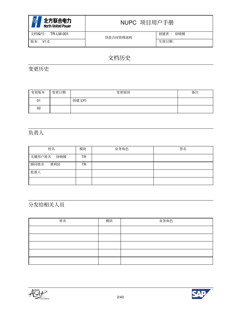 TR-LM-001贷款合同管理流程操作手册_第2页