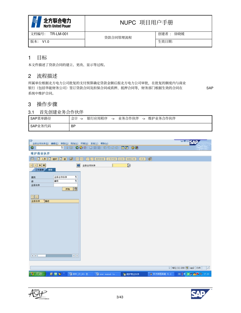 TR-LM-001贷款合同管理流程操作手册_第3页