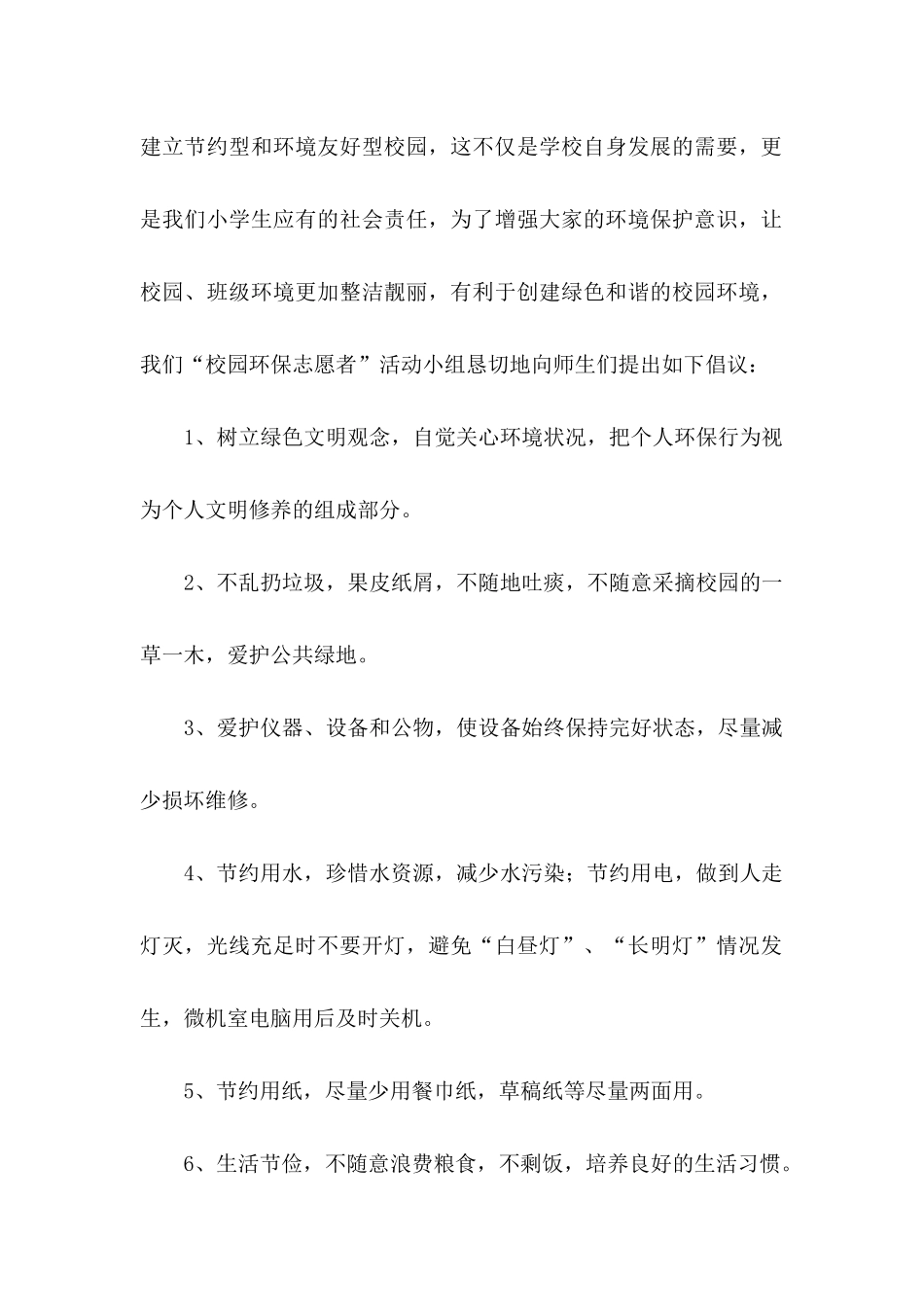 保护环境的建议书范文 (3)_第2页