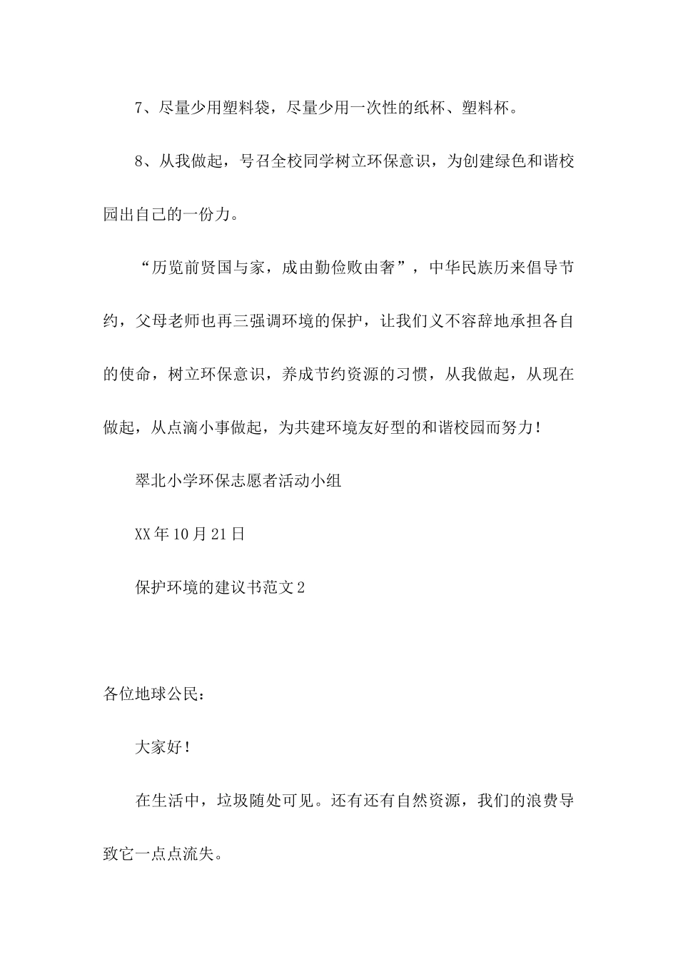 保护环境的建议书范文 (3)_第3页