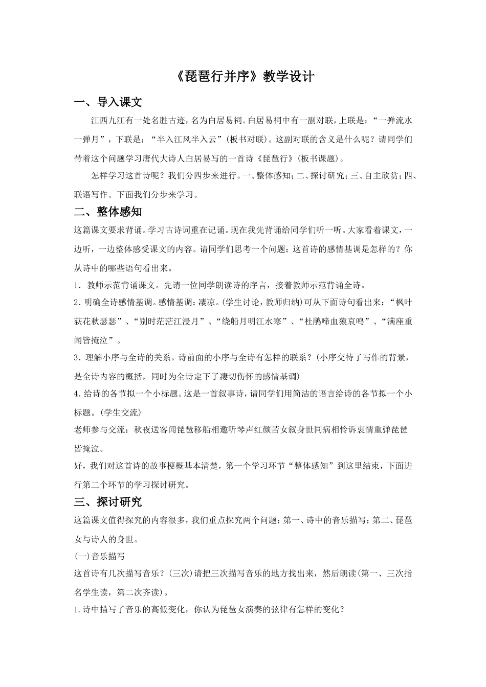 《琵琶行》教学设计1_第1页