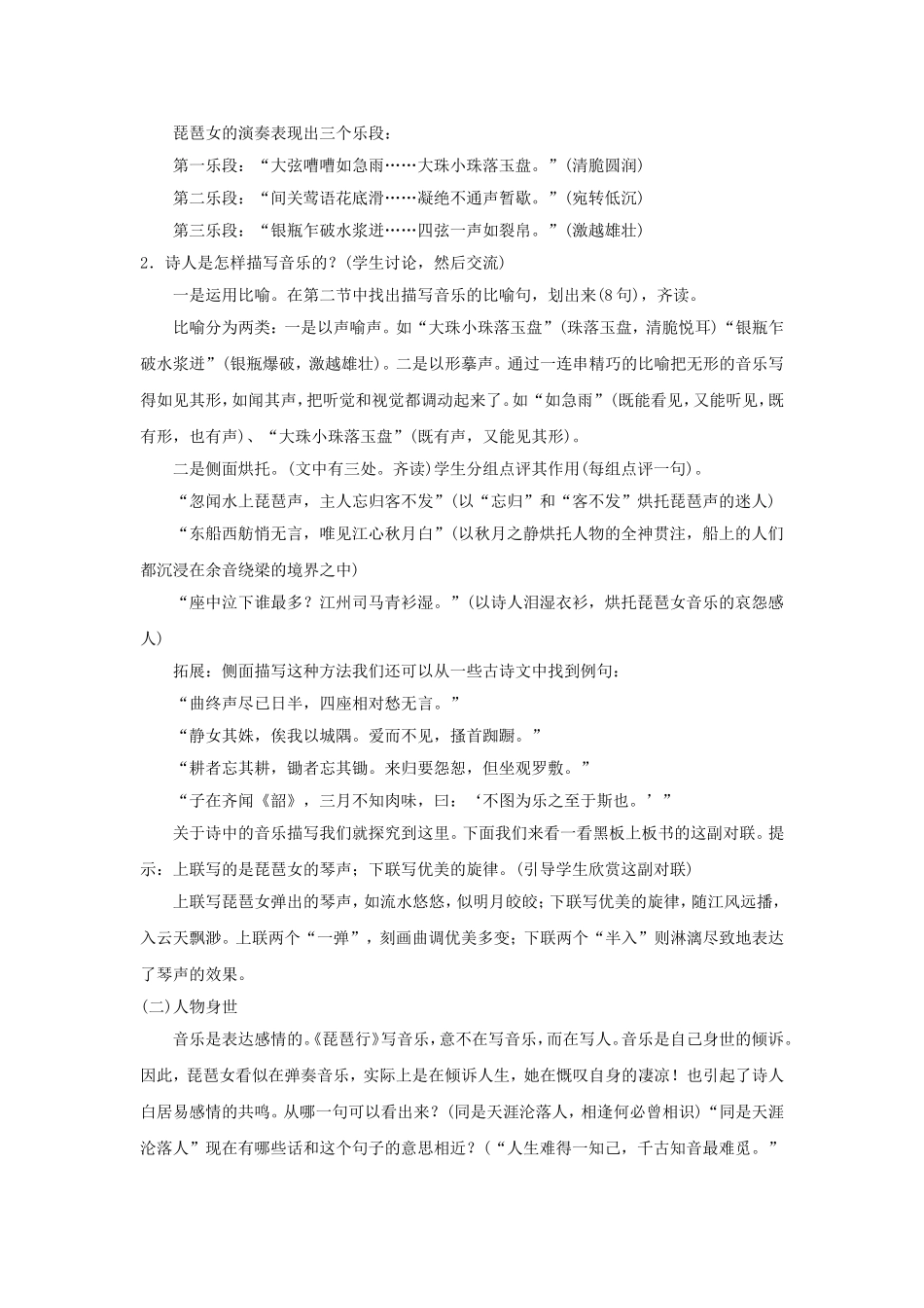 《琵琶行》教学设计1_第2页