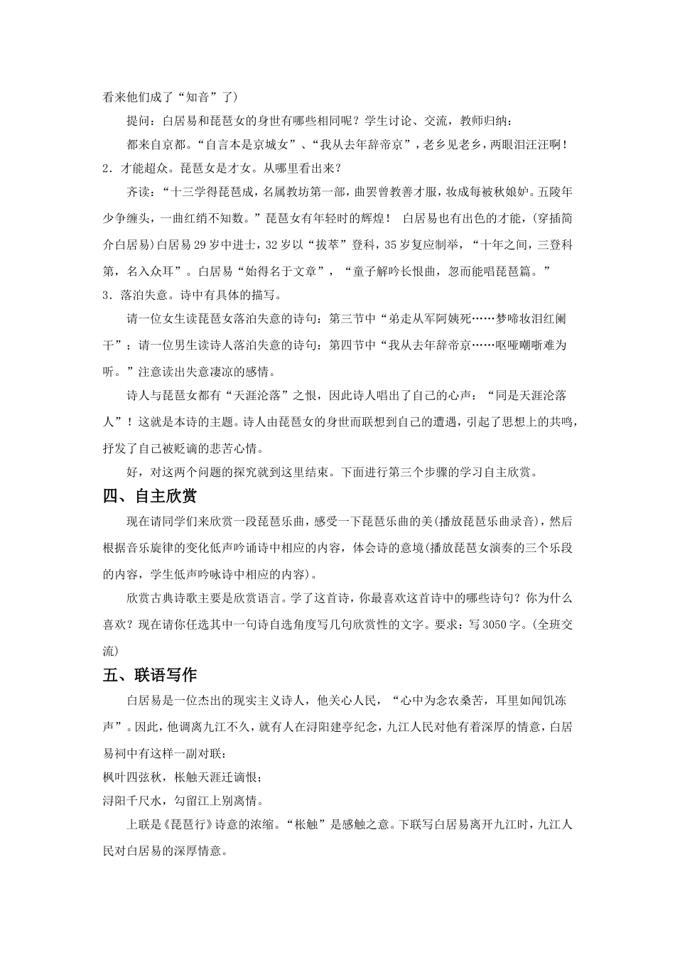 《琵琶行》教学设计1_第3页