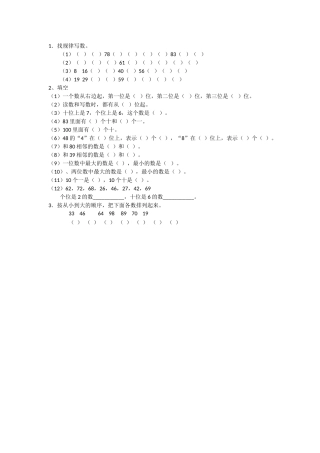 小学数学人教2011课标版一年级数的顺序练习题