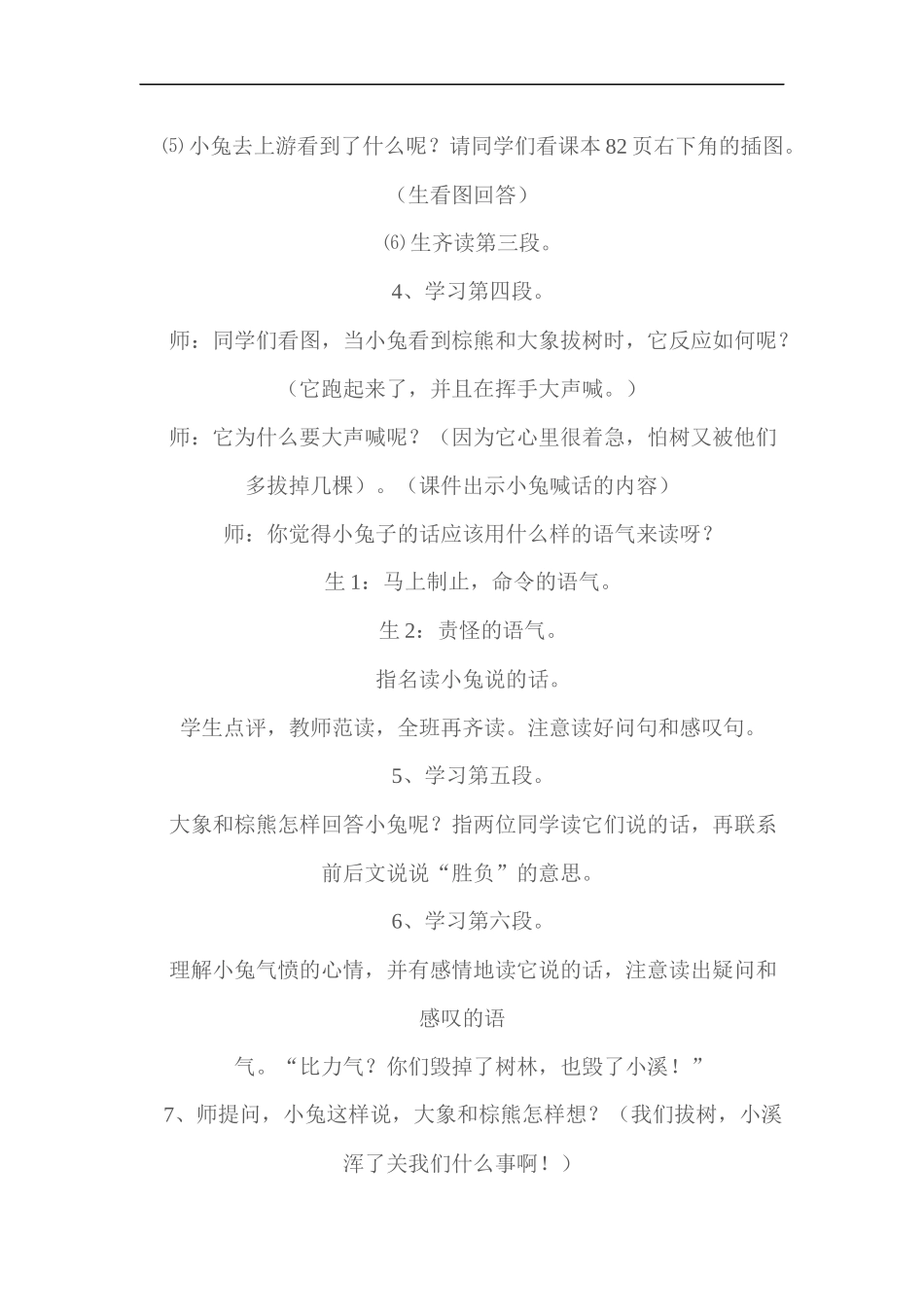 《清清的溪水》教学设计_第3页