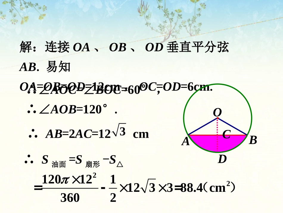 随堂练习-弧长及扇形的面积_第2页