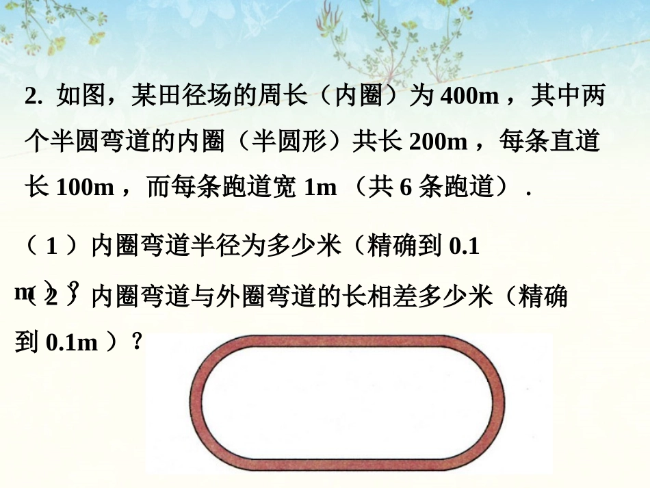 随堂练习-弧长及扇形的面积_第3页