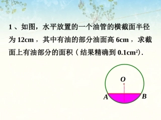 随堂练习-弧长及扇形的面积