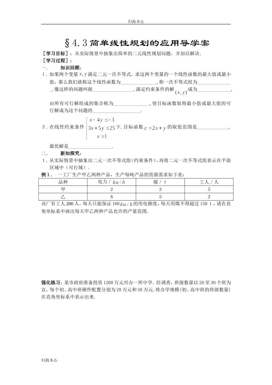 简单线性规划导学案_第1页