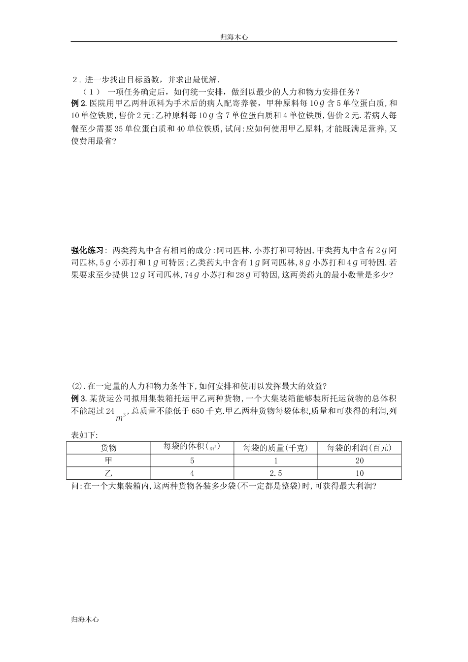 简单线性规划导学案_第2页