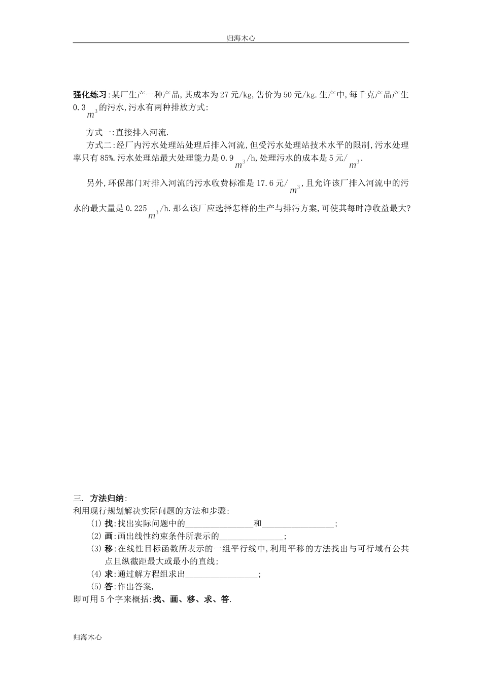 简单线性规划导学案_第3页