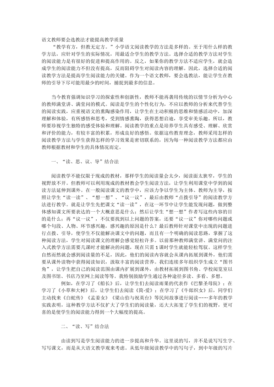 语文教师要会选教法才能提高教学质量_第1页